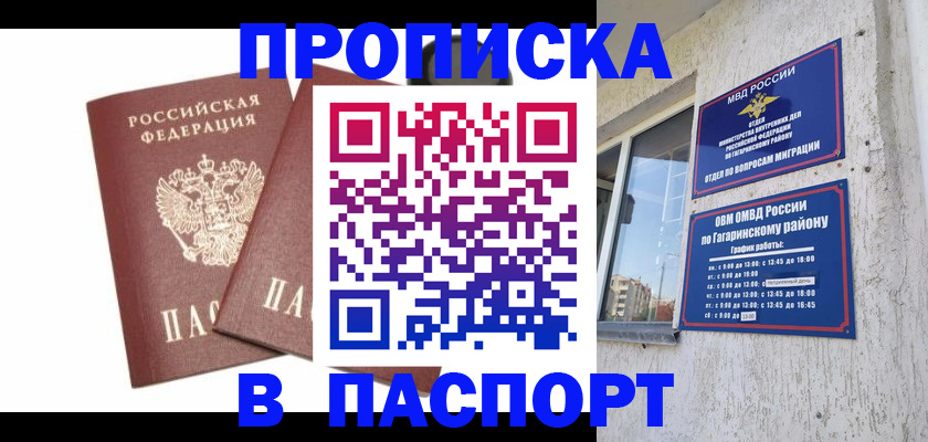 купить прописку в Вятских Полянах